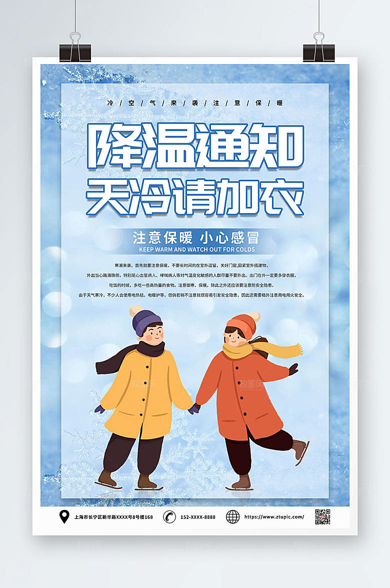 卡通寒潮来袭降温通知问候海报