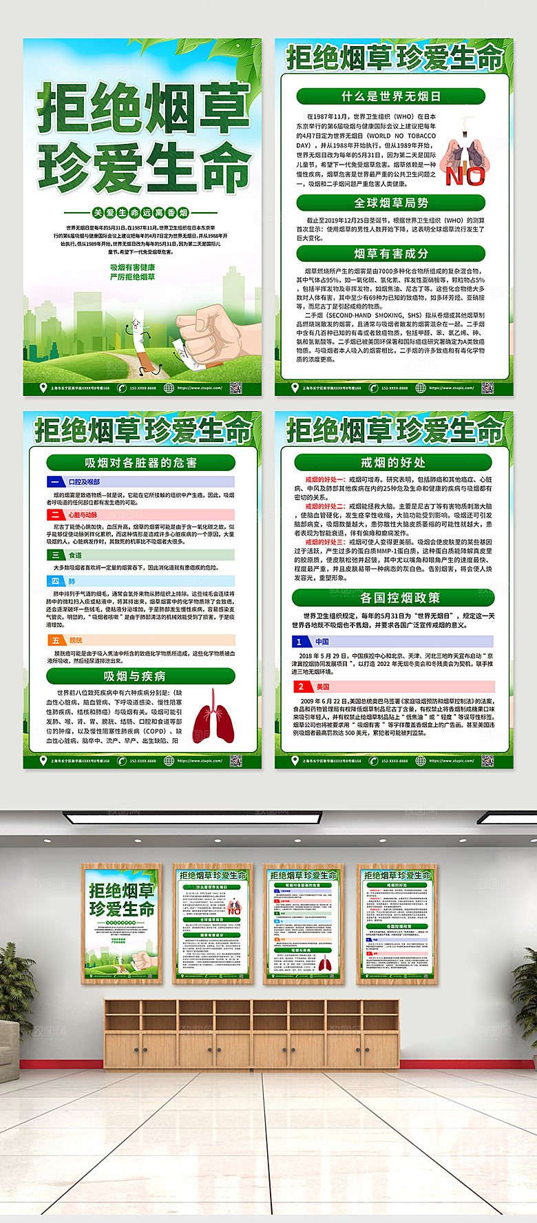 简约控烟戒烟知识宣传四件套海报