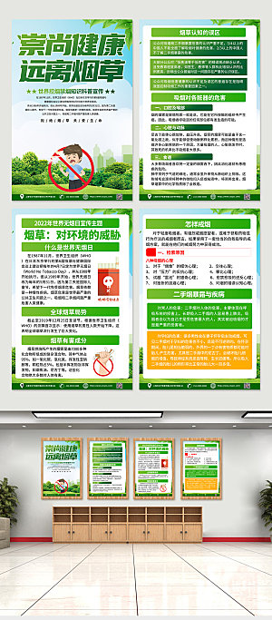 绿色控烟戒烟知识提示四件套海报