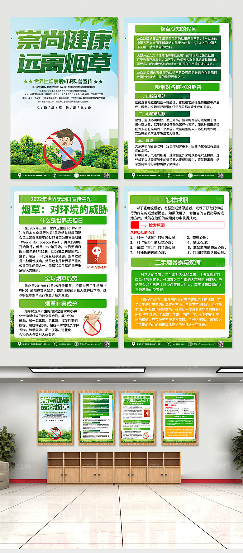 绿色控烟戒烟知识提示四件套海报