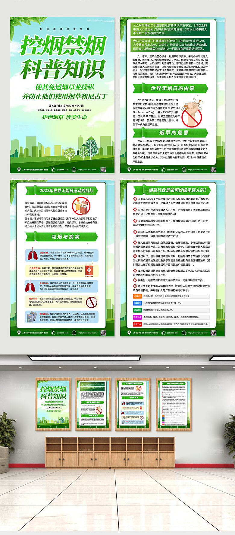 原创控烟戒烟知识环保海报