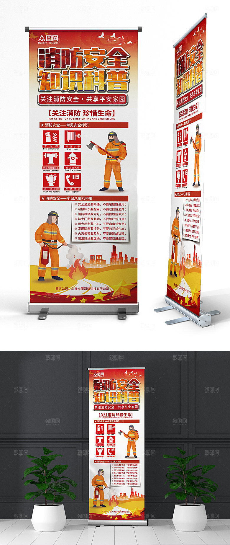 简约消防安全知识科普展架设计