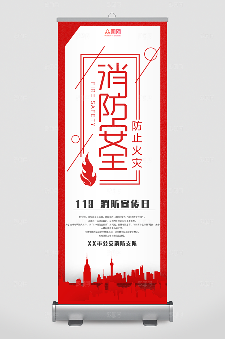 红色119消防火灾日展架易拉宝
