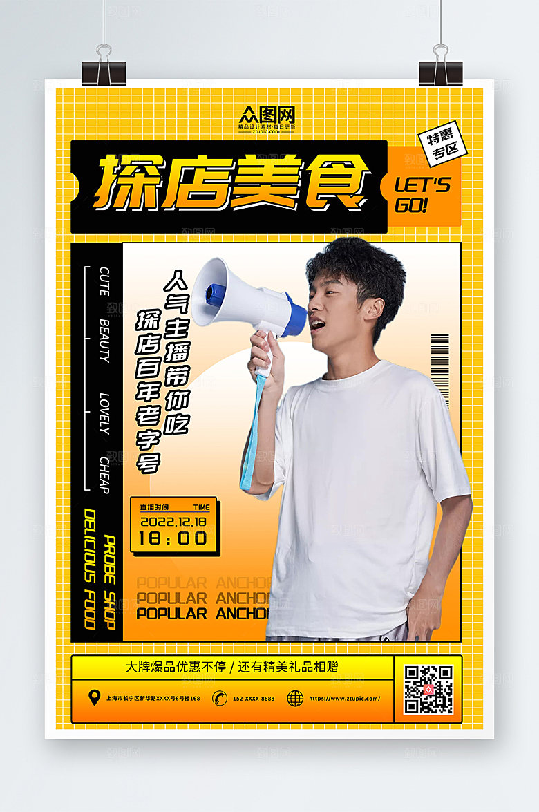 温馨网红探店测评带你吃海报