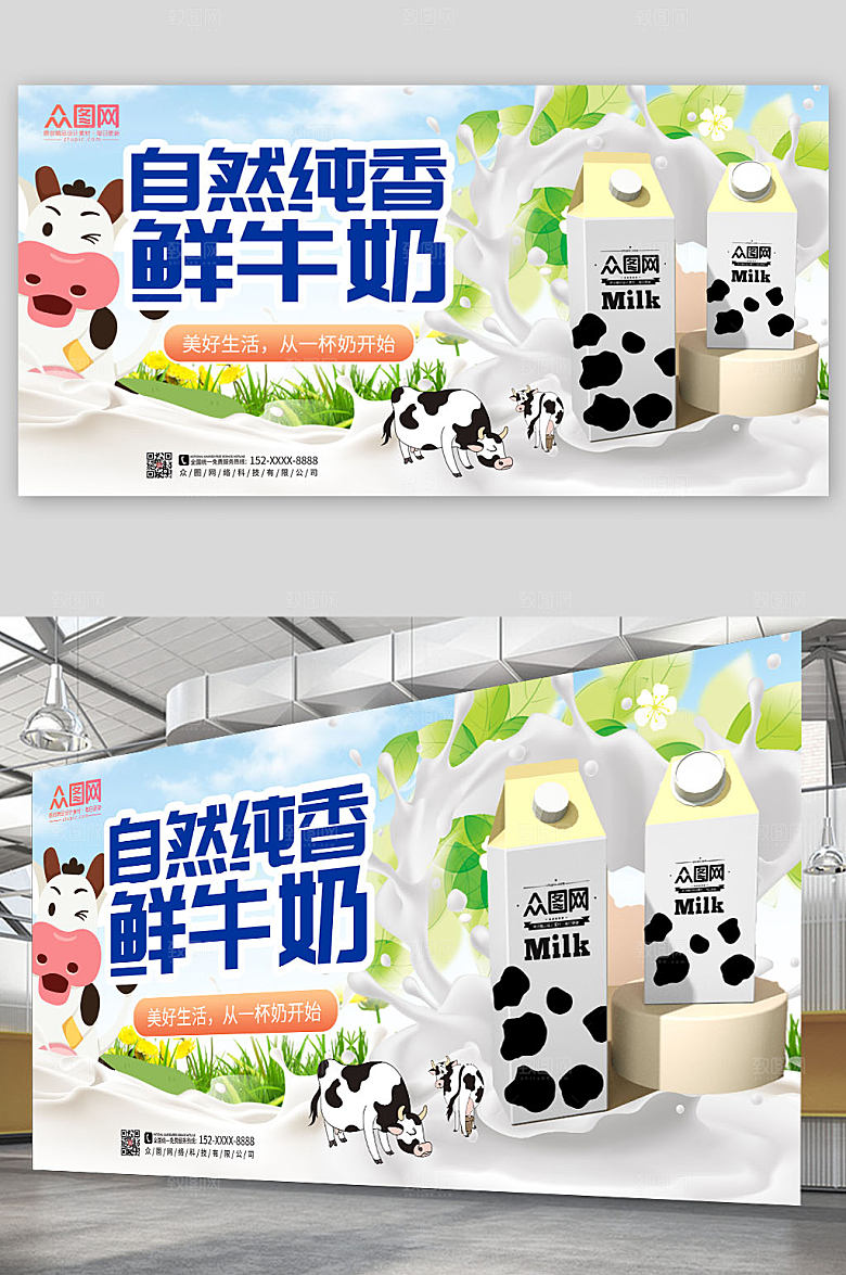 唯美大气自然醇香纯牛奶展板