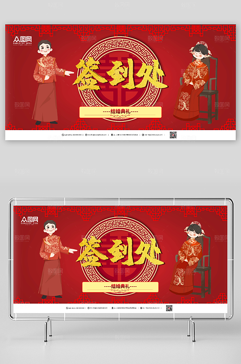 简洁中式婚礼签到处卡通背景展板