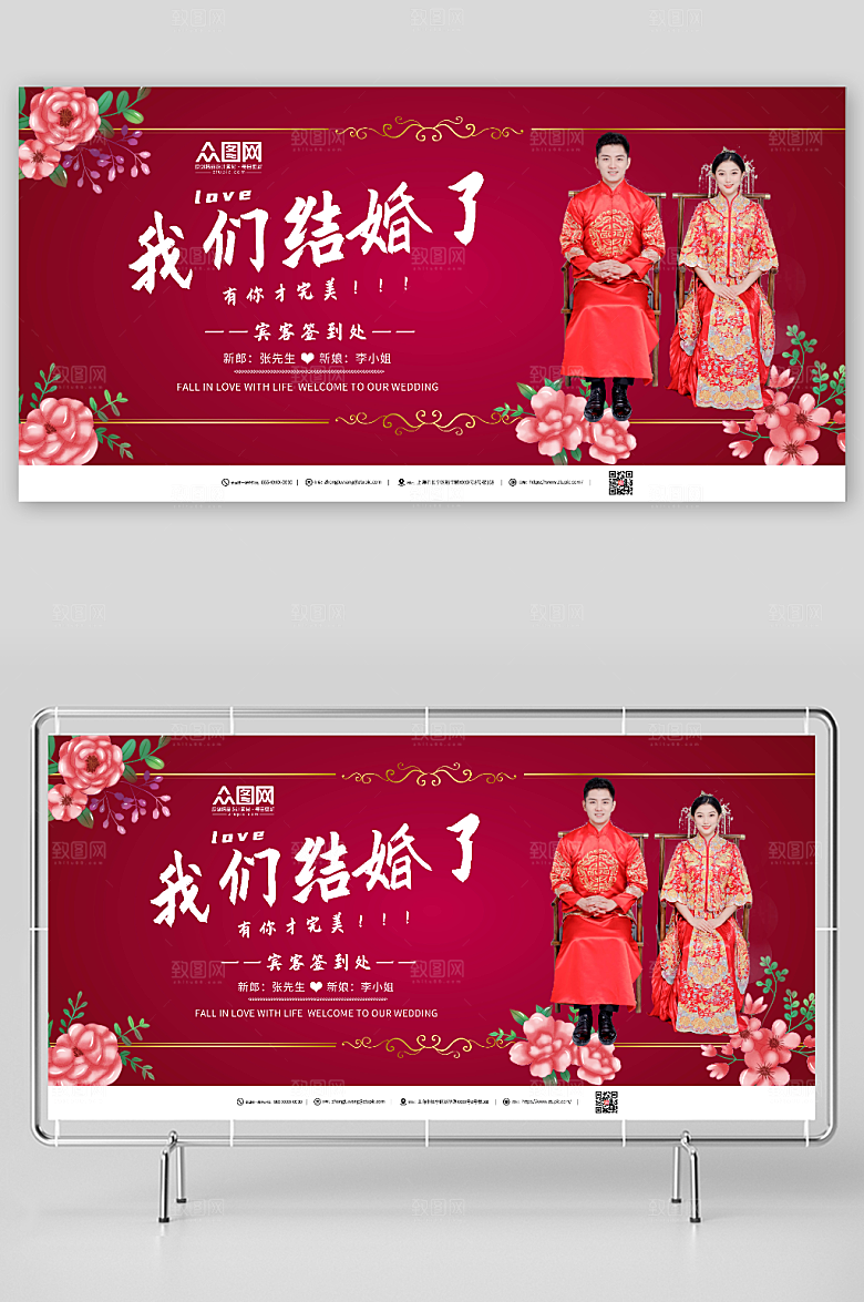 浪漫花卉婚礼签到处人物背景展板