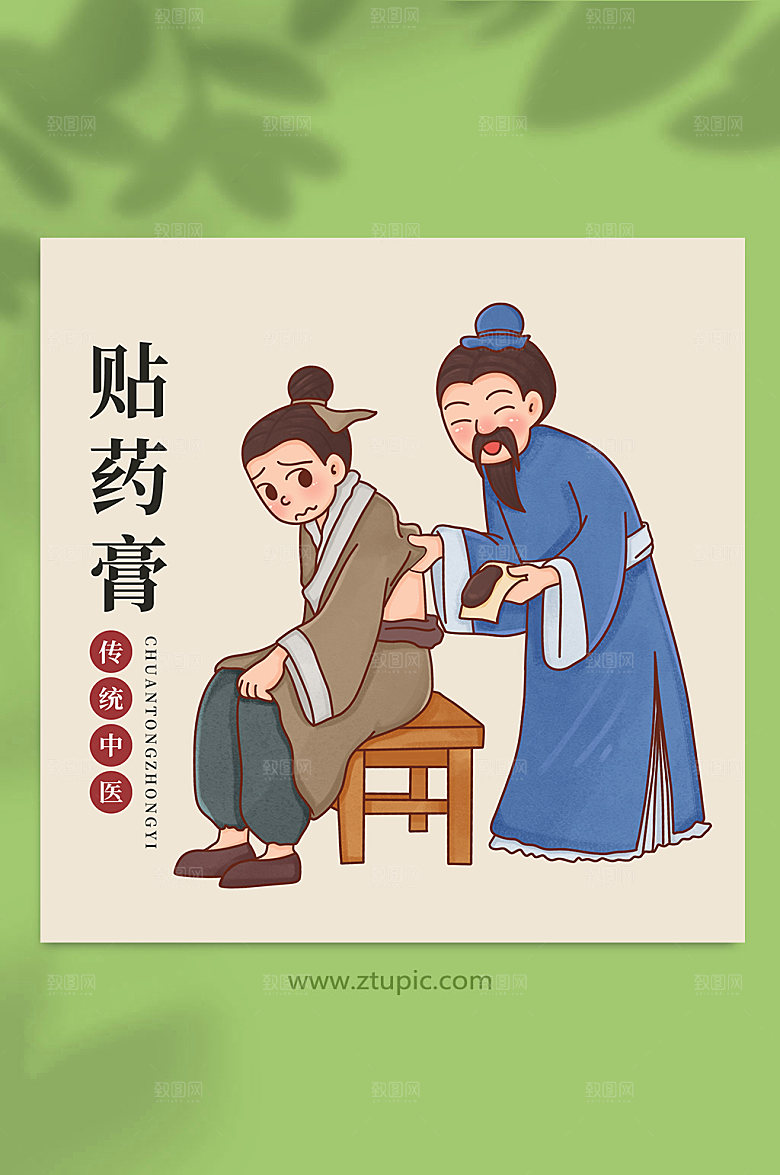传统贴膏药中医养生医疗古代插画
