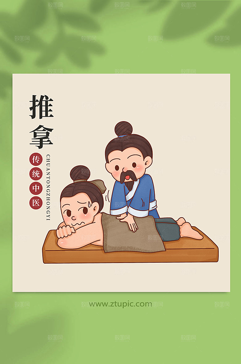 淡雅推拿中医养生医疗人物创意插画