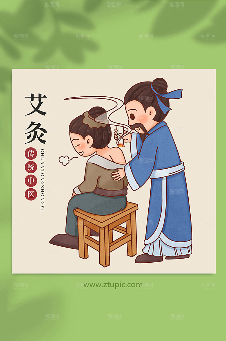 简洁艾灸中医养生医疗宣传插画