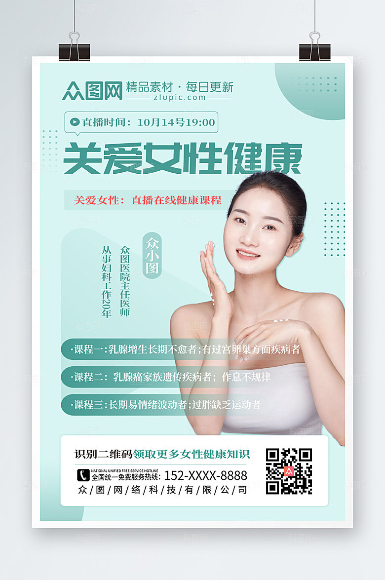 纯色关爱女性健康知识海报