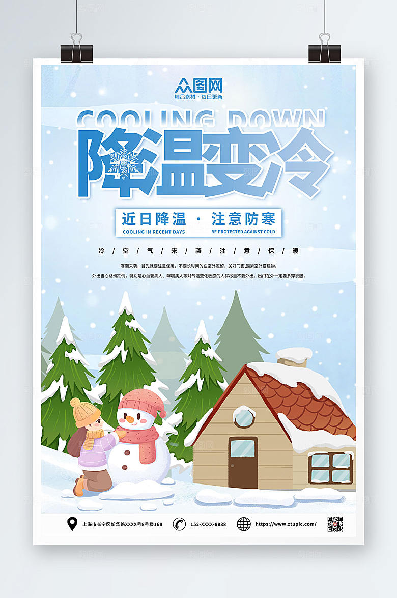 漫画风天气变冷降注意防寒海报