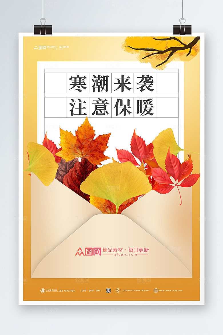 简约寒潮来袭注意保暖海报