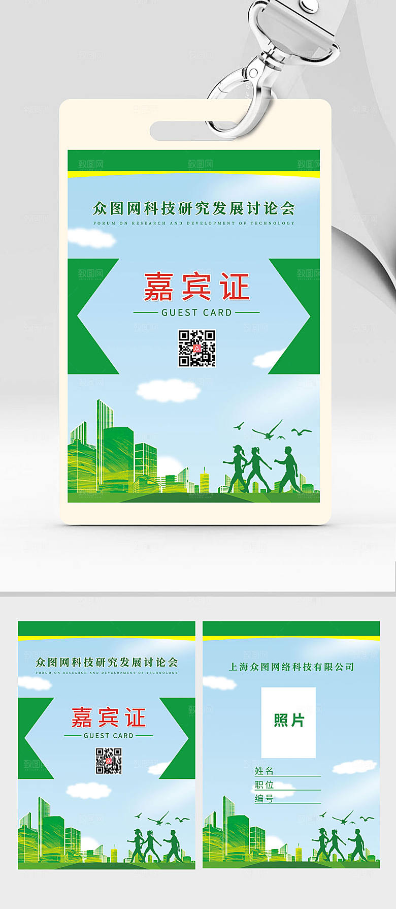 绿色企业会议嘉宾证工作证胸牌