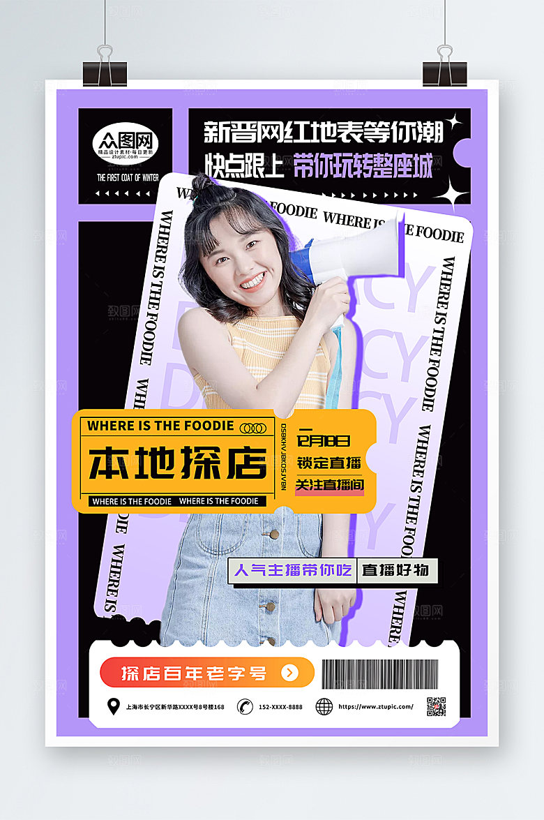 紫色边框网红探店打卡测评海报