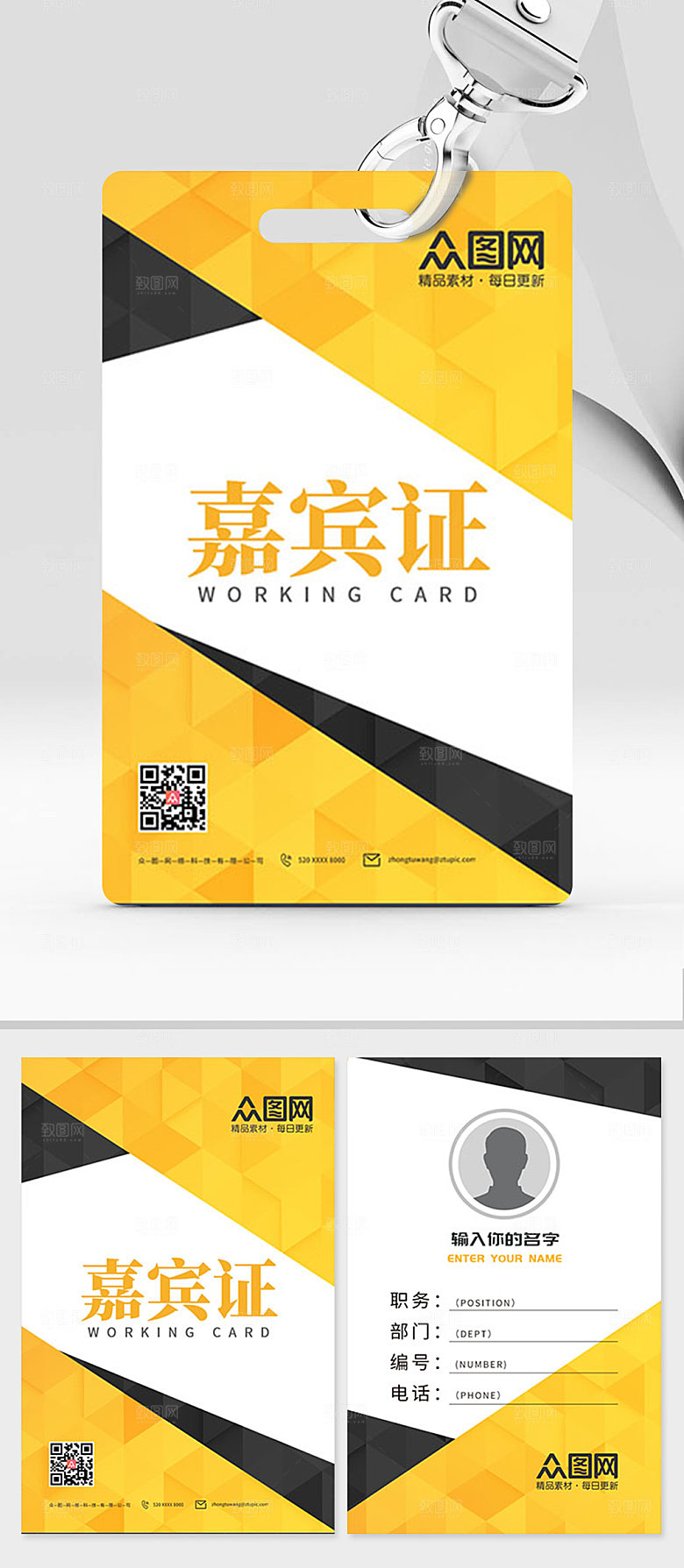 拼色图形嘉宾证施工证工作牌