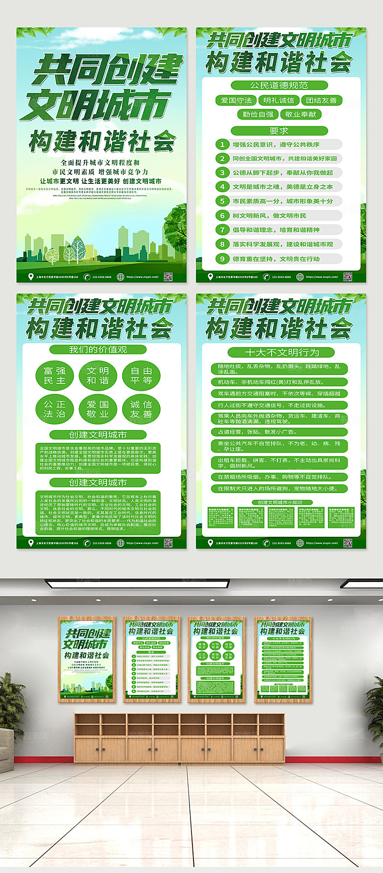 草地创建文明和谐城市知识海报
