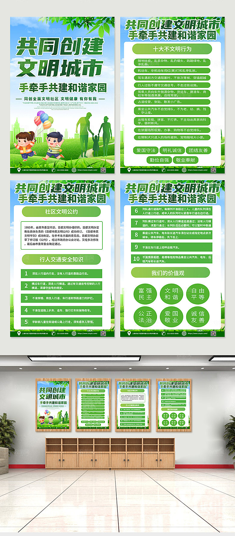大气共建文明城市知识四件套海报