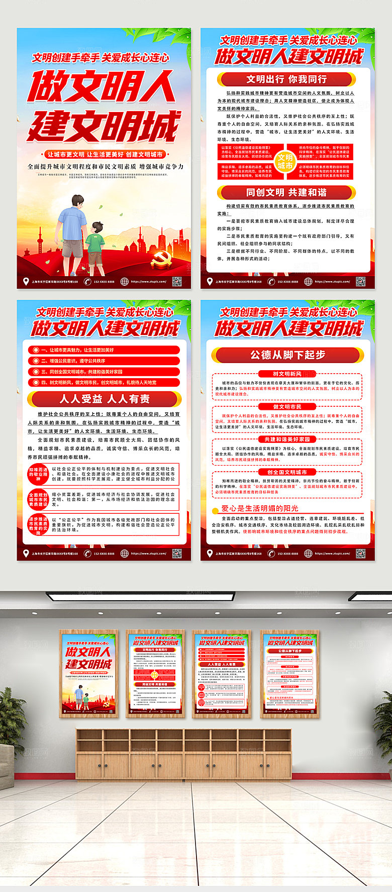 党建风创建文明城市知识宣传海报