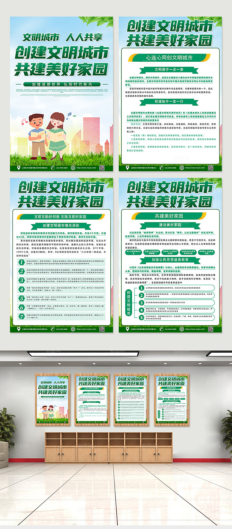 温馨创建文明城市共享知识海报
