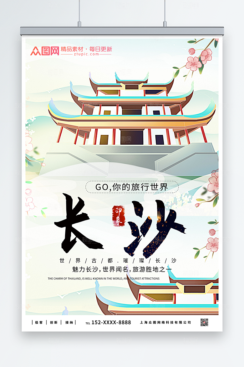 极简长沙城市古都旅游海报