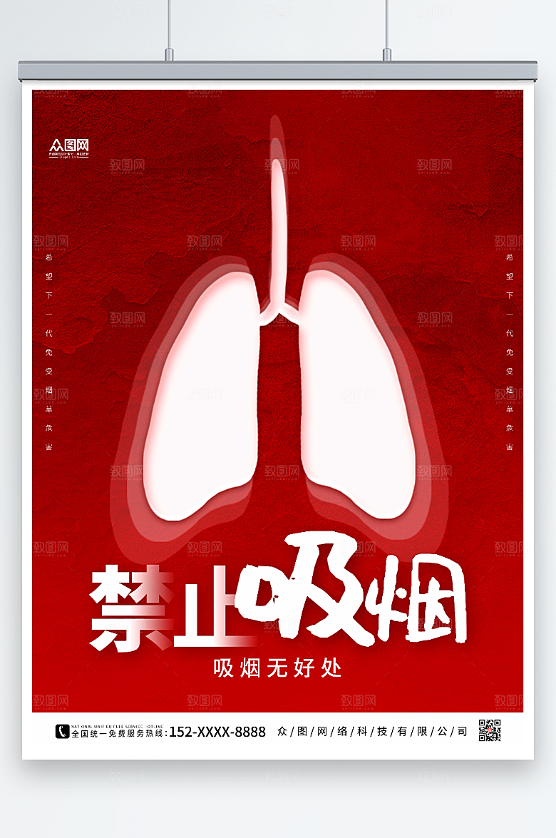 大气禁止吸烟有害健康宣传海报