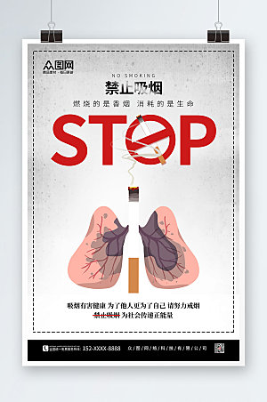 简约禁止吸烟有害健康提示海报