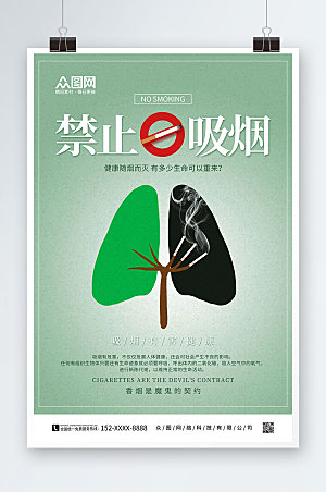 清新禁止吸烟健康提示海报