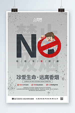 灰调禁止吸烟珍爱生命提示海报