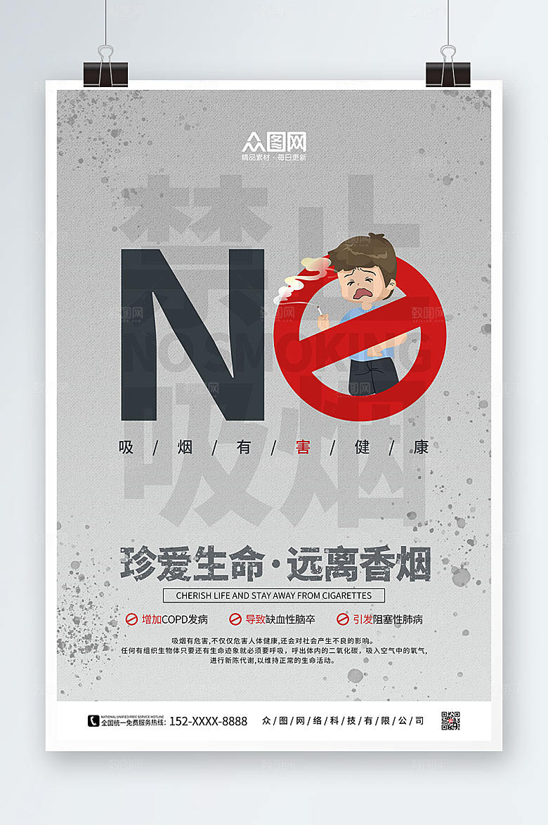 灰调禁止吸烟珍爱生命提示海报