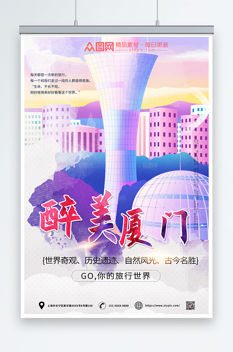绚丽彩色厦门城市旅游宣传海报
