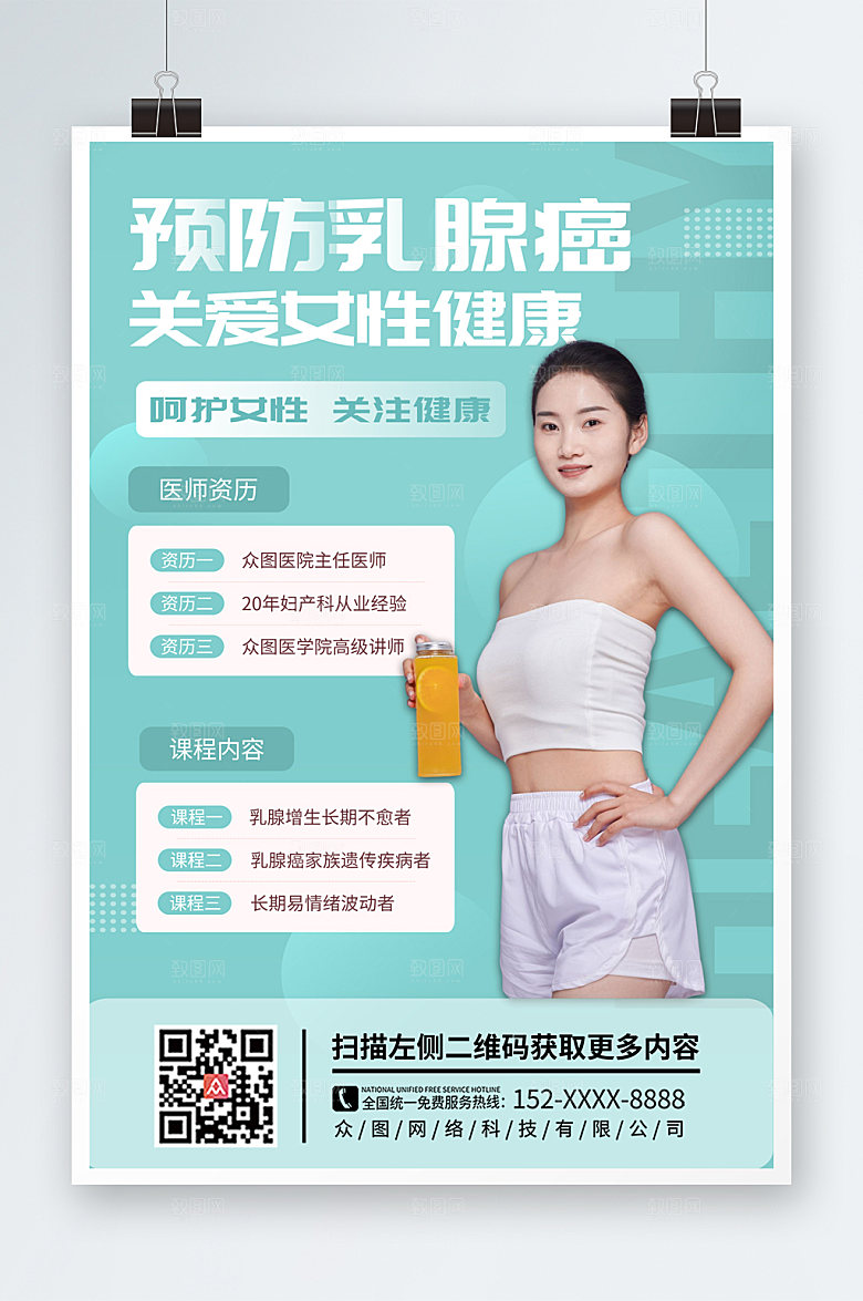蓝色预防乳腺癌呵护女性健康海报
