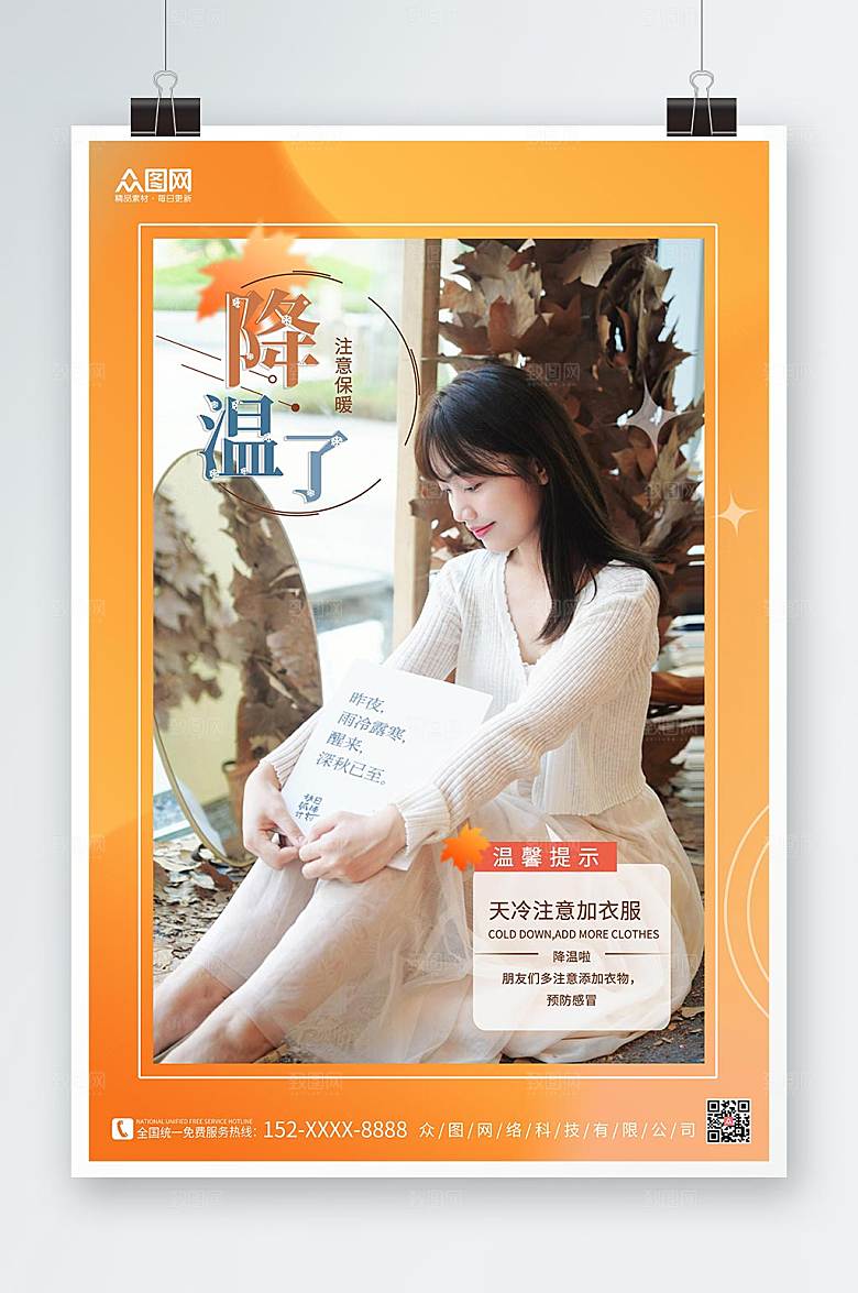 黄色降温了注意保暖提示问候海报