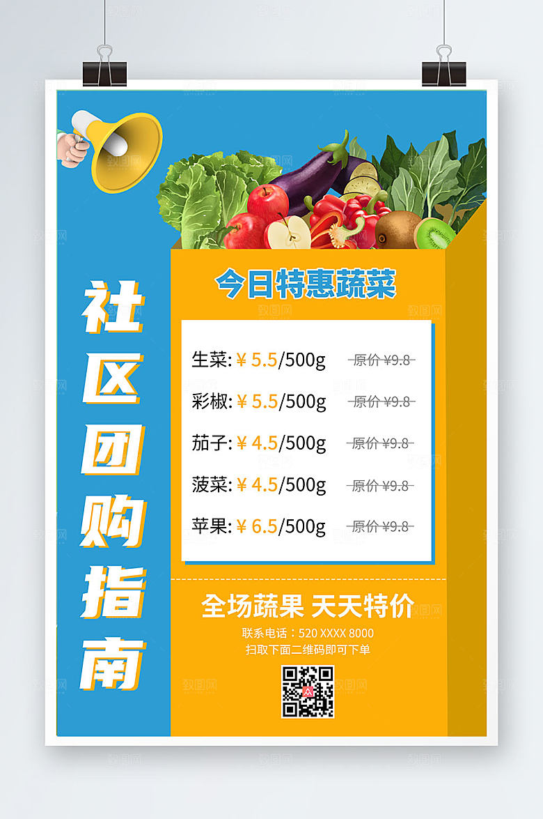 大气社区团购特惠蔬菜海报