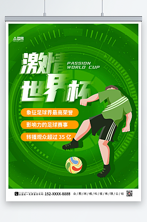 炫酷激情2022世界杯荣誉海报