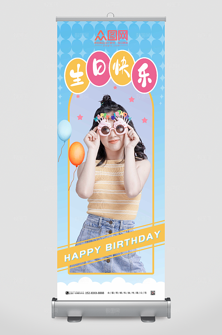 时尚生日宴生日快乐易拉宝展架