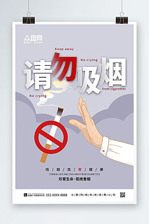 卡通手势请勿吸烟健康提示海报
