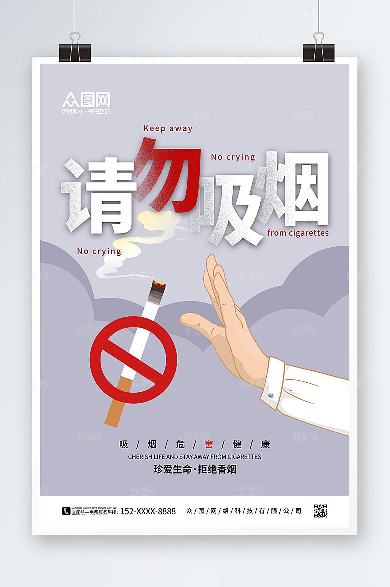 卡通手势请勿吸烟健康提示海报