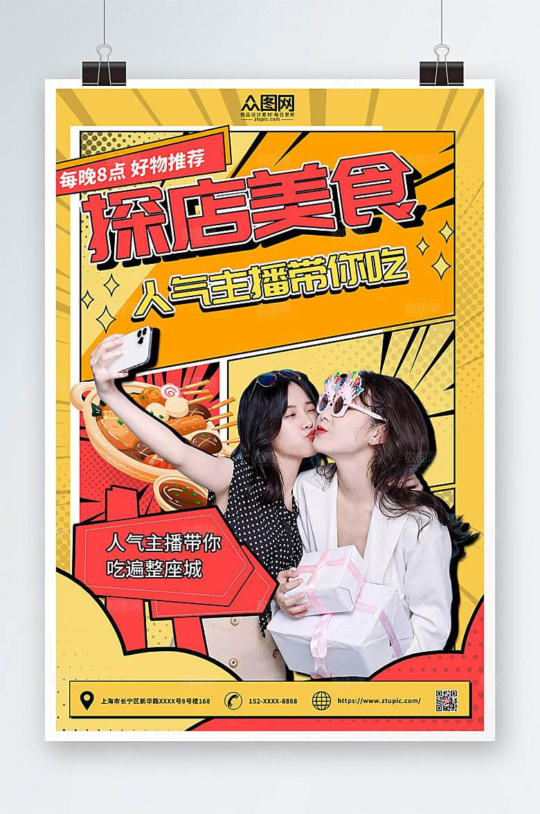 黄色霸气网红探店美食打卡海报