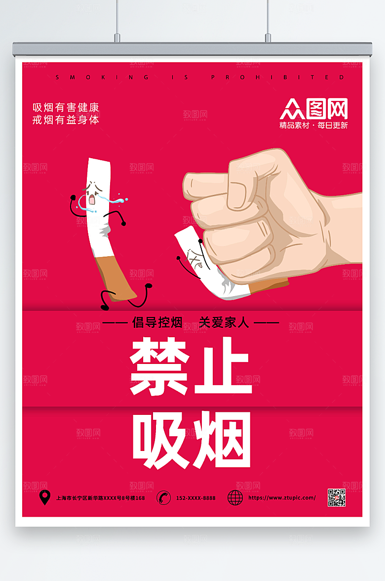 卡通禁止吸烟关爱家人提示海报
