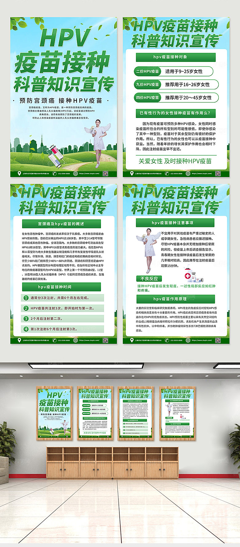 蓝绿hpv疫苗接种科普四件套海报