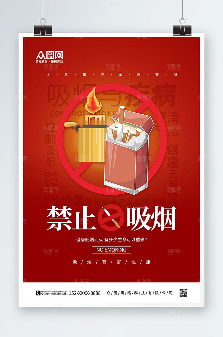 大气禁止吸烟健康科普提示海报