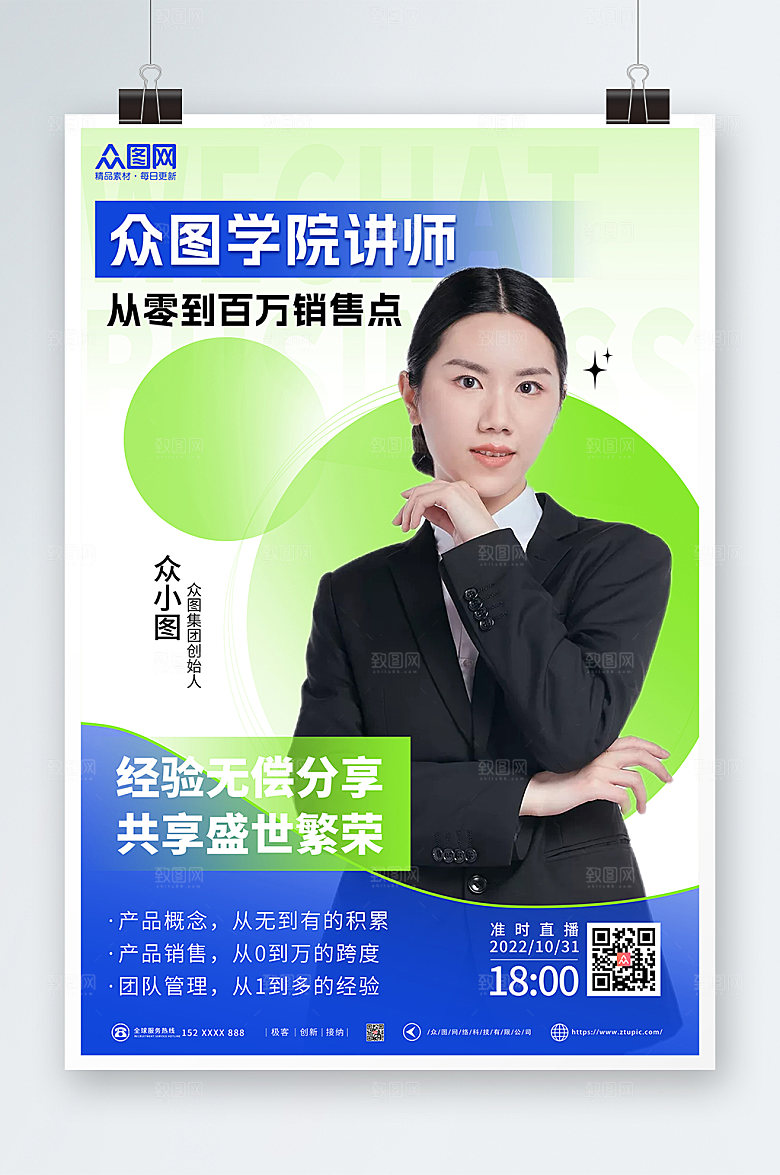 蓝绿扁平百万微商代理营销海报