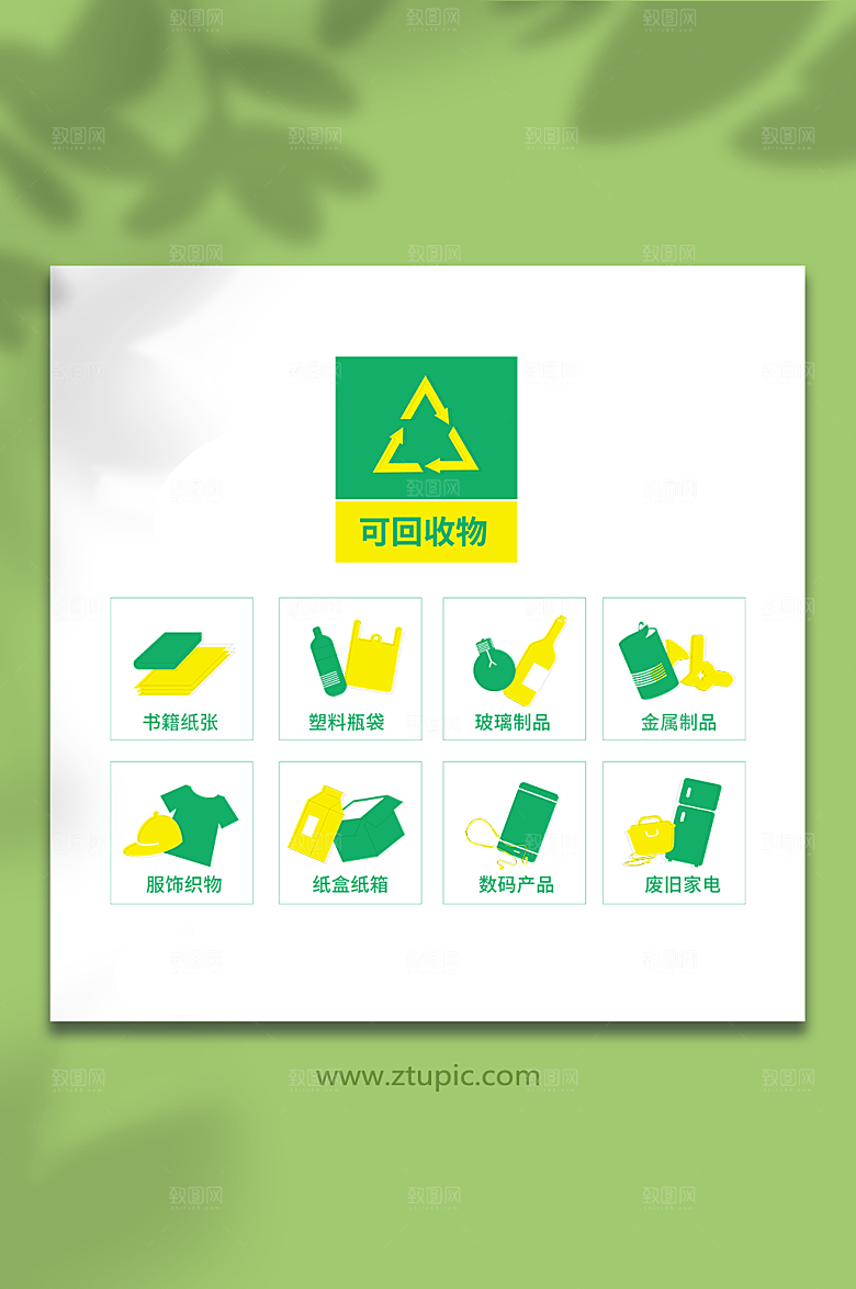 极简垃圾分类可回收图标元素插画