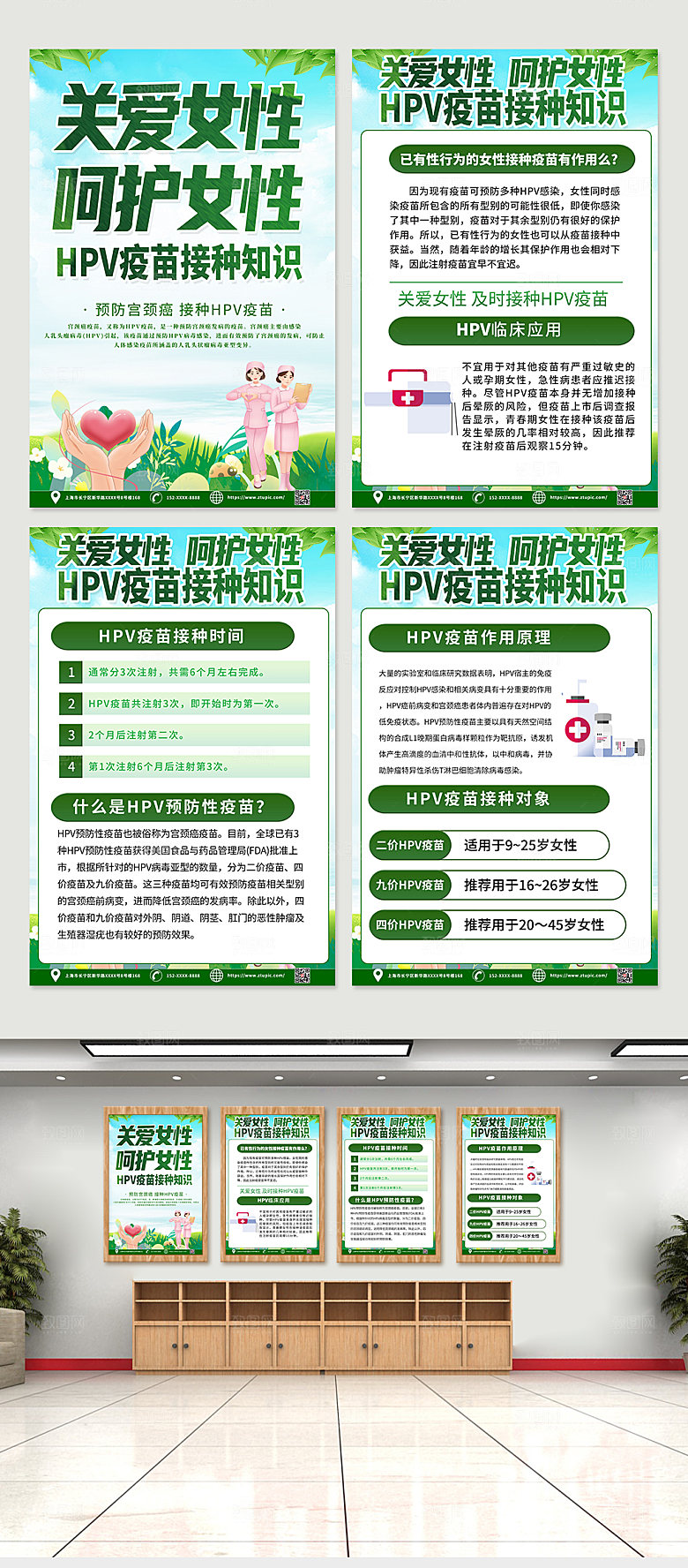时尚关爱女性hpv疫苗接种知识海报