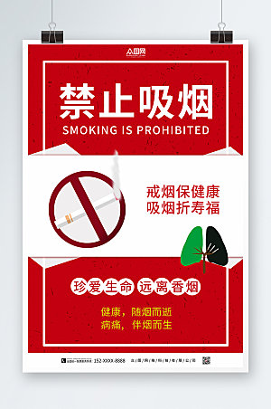 大气禁止吸烟珍爱生命提示海报