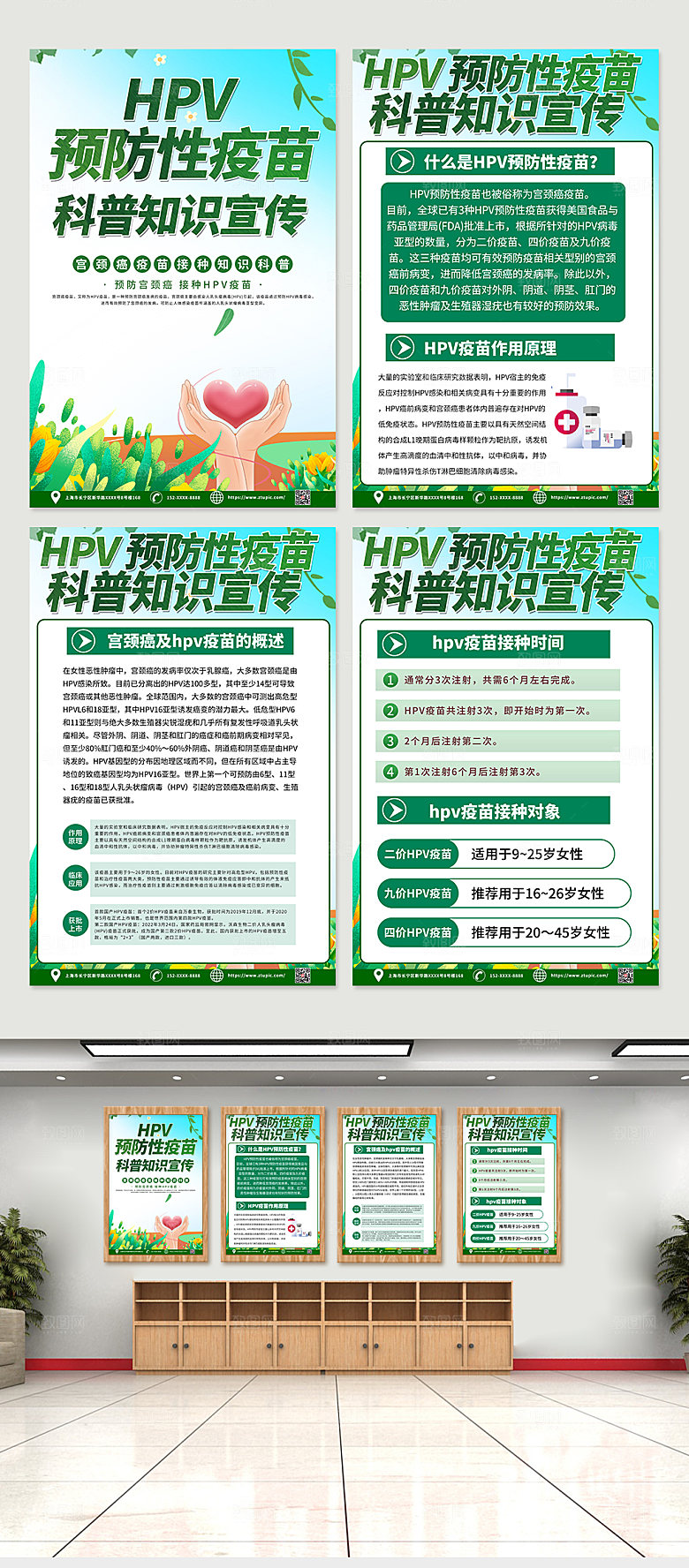 爱心hpv疫苗接种科普四件套海报