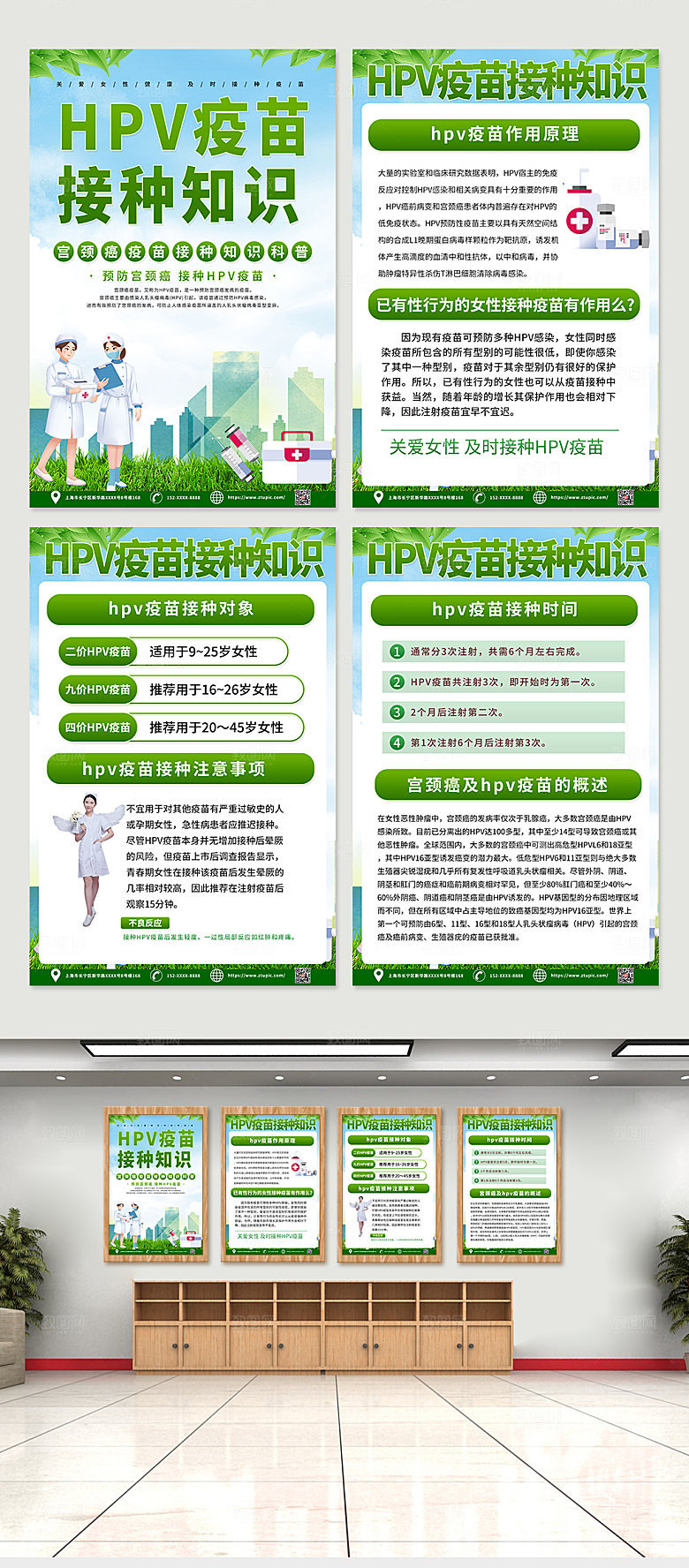 大气hpv疫苗女性接种知识海报
