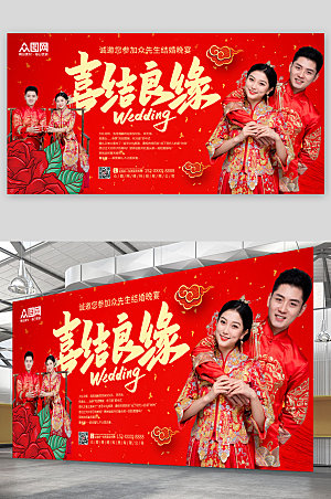 红色中式喜庆婚礼宣传人物海报