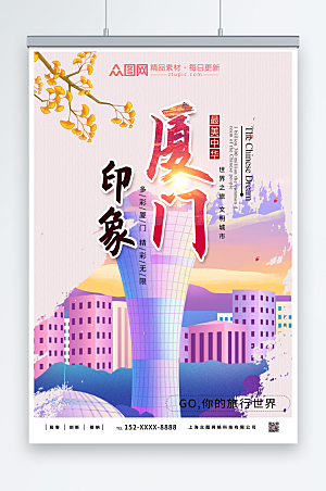 绚丽印象厦门城市世界旅游海报